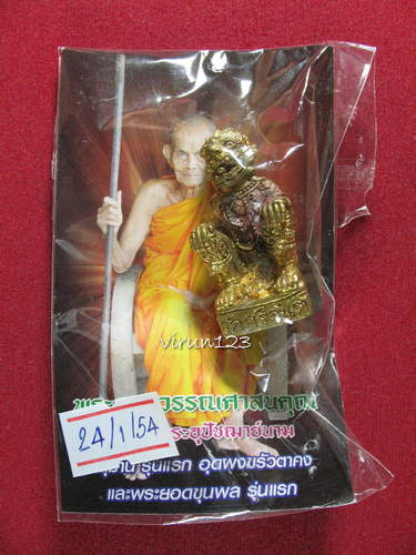 หนุมานรุ่นแรก อุดผงขรัวตาคง เนื้อทองเหลือง ฝังตะกรุด 1 ดอก หลวงปู่นาม วัดน้อยชมภู่ 24-1