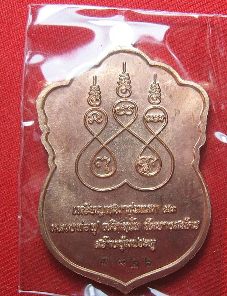เหรียญเสมารุ่นแรก หลวงพ่อฟู วัดบางมัคร ฉะเชิงเทรา ปี 53..!!!เคาะเดียว!!!