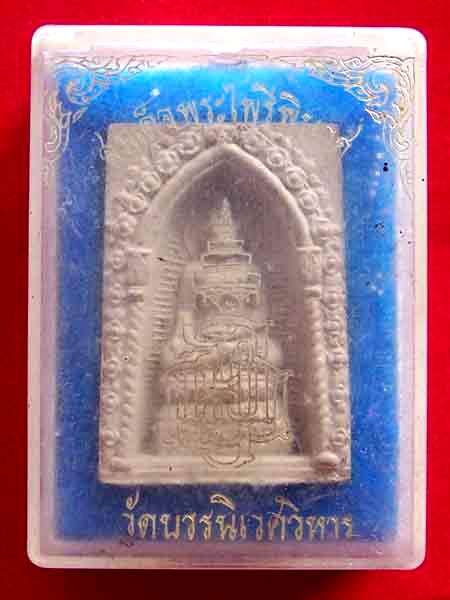พระผงไพรีพินาศ เนื้อสีขาว ปี 2534