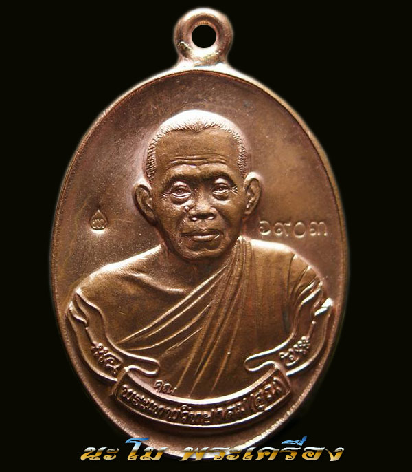 เหรียญหูเชื่อมรุ่นแรก วัดปรก หลวงพ่อคูณ รุ่น สร้างกุฏิสงฆ์ หมายเลข 6903(รวมได้8) มีกล่องเดิมๆสวยๆ