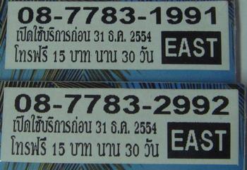 Sim DTAC คู่รัก...2 เบอร์ เลขสลับกัน...087-783-x99x