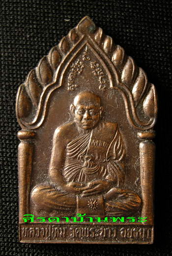 เหรียญอินเดีย-เนปาล หลวงปู่ทิม วัดพระขาว