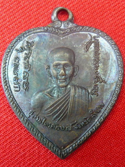 เหรียญแตงโมหลวงพ่อเกษม ปี2517