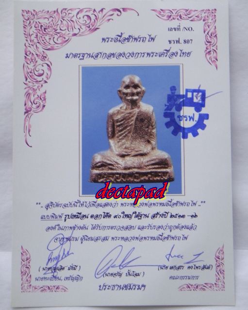 พระหลวงพ่อพรหม เนื้อชาร์ปรถไฟ แบบพิมพ์ก้นระฆัง ตอกโค๊ต ๙๐ ใต้ฐาน