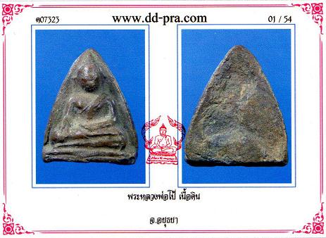 บัตรรับประกันพระแท้