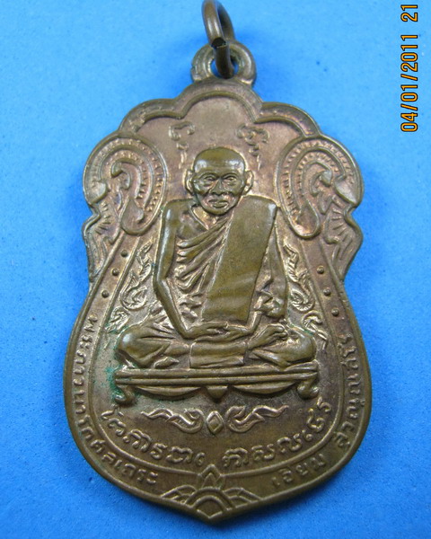 เหรียญหลวงปู่เอี่ยม วัดโคนอน 2514