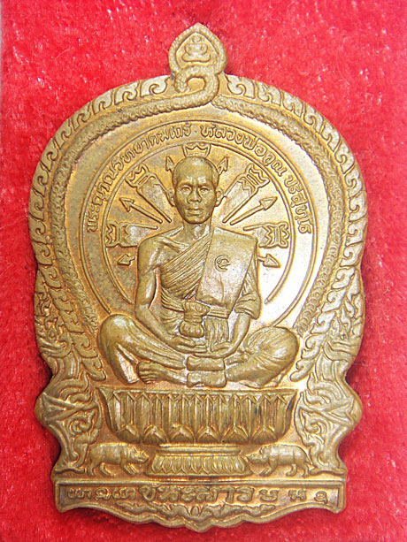เหรียญนั่งพานชนะมาร หลวงพ่อคูณ เนื้อทองแดง หมายเลข 1909 บล็อกพานสามเขี้ยวพร้อมกล่องเดิม เลขสวยครับ