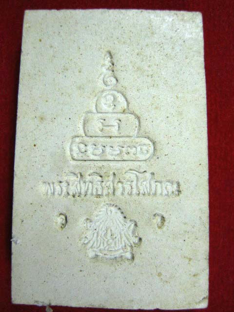 *****เคาะเดียว*****สมเด็จ พระสิทธิสารโสภณ (สงวน โฆสโก) วัดอาวุธ
