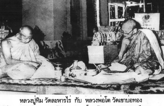 เหรียญพระพุทธชินราช วัดสารนารถ ปี o๖ หลวงพ่อทิม หลวงพ่อโต ปลุกเสก