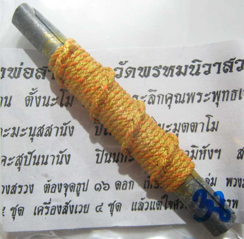 พระแท้วัดใจที่ 20 บาทตะกรุดจารมือ จารนอกจารในยันต์พรหมสี่หน้า หลวงพ่อสายทอง วัดพรหมนิวาส