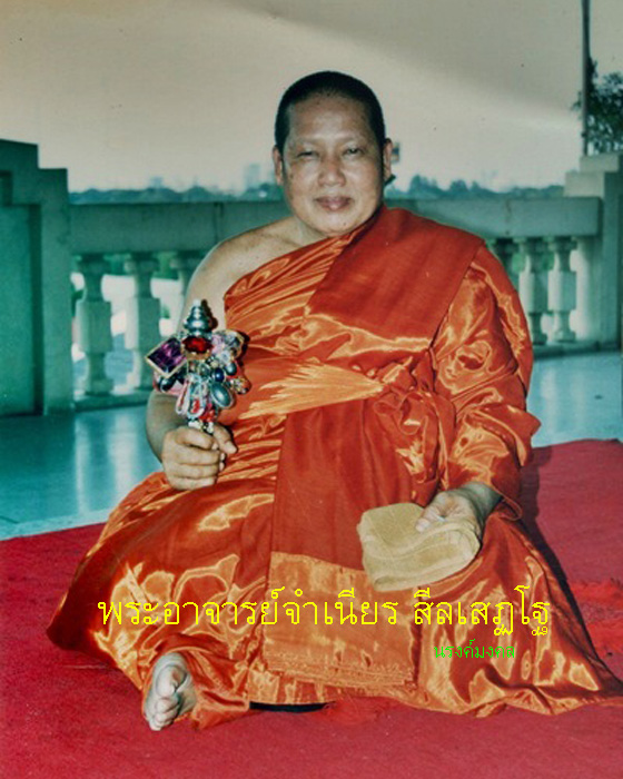 เหรียญรุ่นแรกอาจารย์จำเนียร วัดถ้าเสือ พ.ศ.๒๕๑๙ เนื้อทองแดง สวยแชมป์