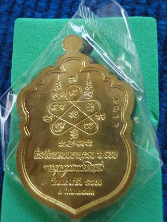 เหรียญเสมา 6 รอบ หลวงพ่อสาคร เนื้อทองฝาบาตร พร้อมกล่องเดิมครับ 