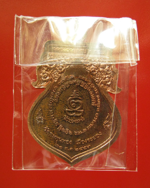 เหรียญเสมาฉลองอายุครบ 6 รอบ เนื้อทองแดง ท่านพ่ออาด วัดตะพุนทอง จ.ระยอง(2)