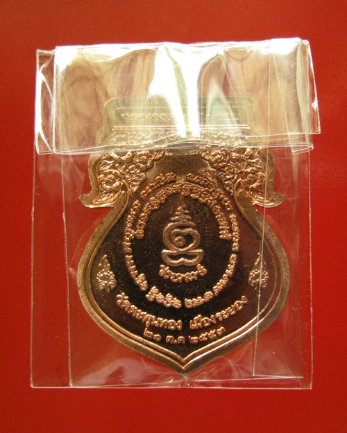 เหรียญเสมาฉลองอายุครบ 6 รอบ เนื้อทองแดง ท่านพ่ออาด วัดตะพุนทอง จ.ระยอง(3)