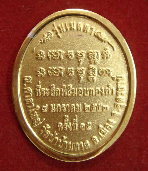 ฿฿฿  เหรียญเมตตา  หลวงตามหาบัว  ฿฿฿