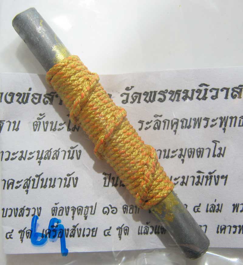 พระแท้วัดใจที่ 20 บาทตะกรุดจารมือ จารนอกจารในยันต์พรหมสี่หน้า หลวงพ่อสายทอง วัดพรหมนิวาส