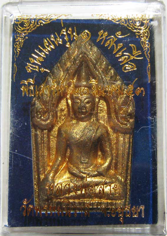 พระขุนแผนรุ่นแรกฝังเสือ หลวงพ่อสายทอง วัดพรหมนิวาส จ.พระนครศรีอยุธยา พิธีเสาร์ ๕