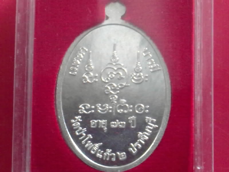 หลวงปู่ผ่าน ฉันทโก วัดป่าโพธิ์แก้ว2 รุ่นเจริญพรล่างเนื้อเงิน