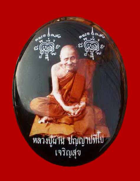 ล็อกเก็ตจัมโบ้ หลวงปู่ผ่าน ปัญญาปทีโป  เจริญสุข ฉากดำ สร้างน้อย หายาก