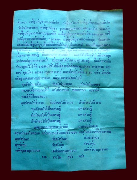 พระทุ่งเศรษฐี รุ่นรวยตลอดปี ดีตลอดชาติ อาจารย์เกษม วัดม่วง อ่างทอง(1)