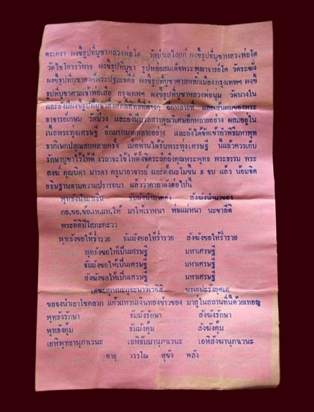 พระทุ่งเศรษฐี รุ่นรวยตลอดปี ดีตลอดชาติ อาจารย์เกษม วัดม่วง อ่างทอง(2)