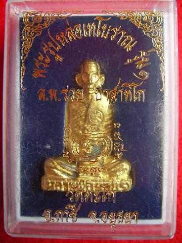 หลวงพ่อรวย วัดตะโก จ.อยุธยา รุ่น๑ รูปหล่อโบราณ พร้อมกล่องเดิมจากวัด หายาก รีบเก็บกันนะ