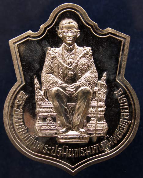 เหรียญในหลวงนั่งบัลลังค์ ฉลองครองราชย์ 50 ปี พ.ศ. 2539 เนื้อเงิน พร้อมกล่องกำมะหยี่เดิม (3)