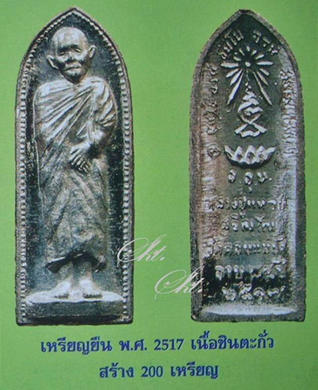 หลวงปู่แหวน สุจิณฺโณ "รูปเหมือนยืนหลังรางปืน 2517" ทองแดง(รมดำ) + ตะกั่ว