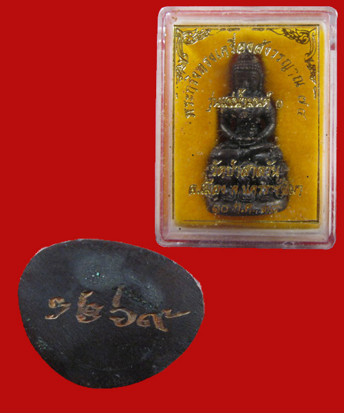พระกริ่งทรงเครื่องสังวรญาณ 74 รุ่นแช่น้ำมนต์ 1