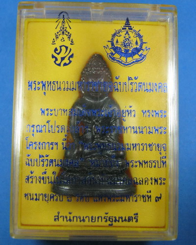 พระกริ่ง6รอบพระบาทสมเด็จพระเจ้าอยู่หัว เคาะเดียวเลย299ครับกล่องเดิม