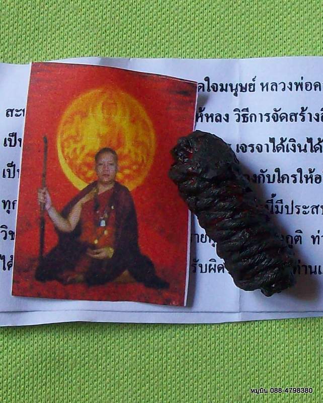 ตะกรุดสาริกาป้อนรักสะกดใจมนุษย์ ครูบาพงษ์เพชร เซียนหลักสิบเคาะเดียว