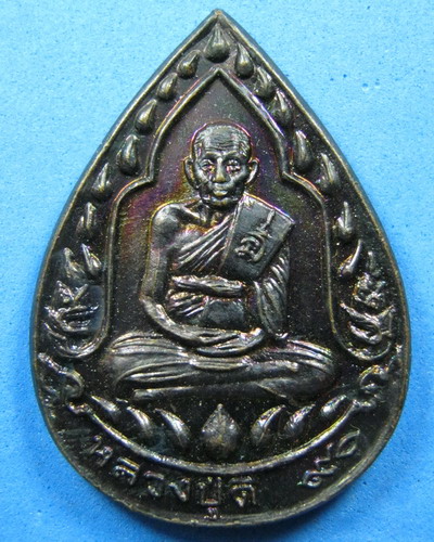 เหรียญหลวงปู่ดี วัดสุวรรณ นครปฐมปี2536เคาะเดียวครับ119บาท