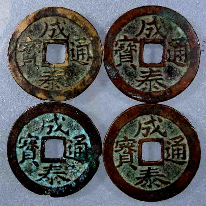 สตางค์รูจีน 4 เหรียญ อายุ ประมาณ 200 ปี