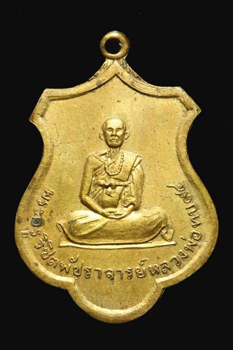 เหรียญ 94 หลวงพ่อทบวัดพุทธบาทชนแดน