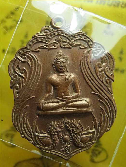เหรียญพระพุทธ รุ่นวางศิลาฤกษ์ หลวงพ่อนก วัดเขาบังเหย จ.ชัยภูมิ