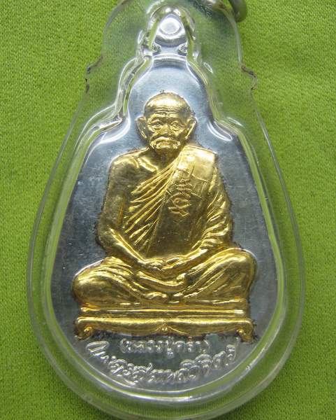 เหรียญหลวงปู่คร่ำ วัดวังหว้า เงินหน้าทองคำ