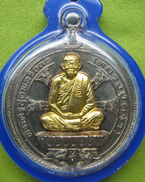 เหรียญหลวงปู่คร่ำ วัดวังหว้า นวะหน้าทองคำ