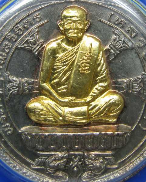 เหรียญหลวงปู่คร่ำ วัดวังหว้า นวะหน้าทองคำ