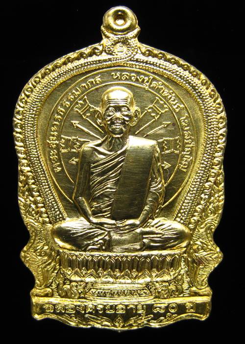 **เหรียญนั่งพาน หลวงปู่คำพันธ์ รุ่นอภิมหาทรัพย์ เนื้อทองเหลือง หมายเลข 13256 เคาะเดียวแดง**