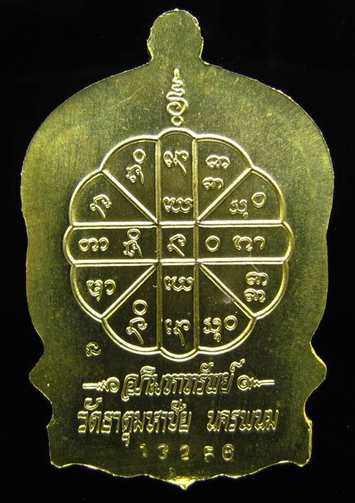**เหรียญนั่งพาน หลวงปู่คำพันธ์ รุ่นอภิมหาทรัพย์ เนื้อทองเหลือง หมายเลข 13256 เคาะเดียวแดง**