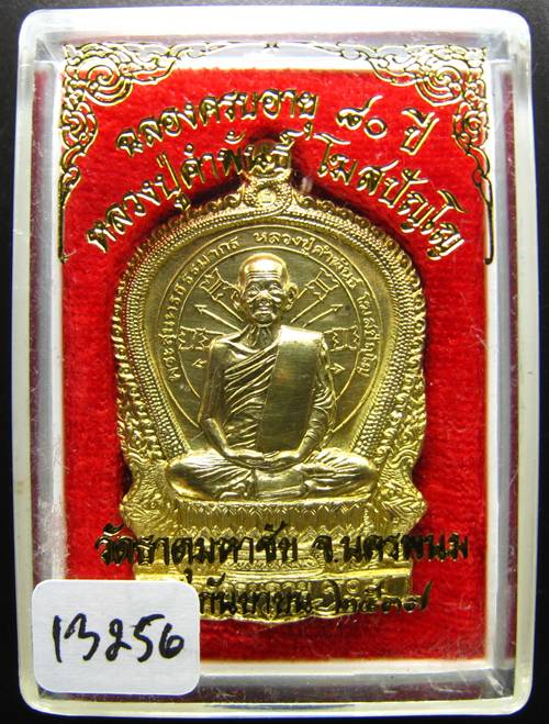 **เหรียญนั่งพาน หลวงปู่คำพันธ์ รุ่นอภิมหาทรัพย์ เนื้อทองเหลือง หมายเลข 13256 เคาะเดียวแดง**
