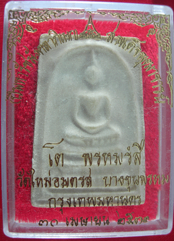 สมเด็จบางขุนพรหม พิมพ์ใหญ่ ปี 31 พร้อมกล่องเดิม