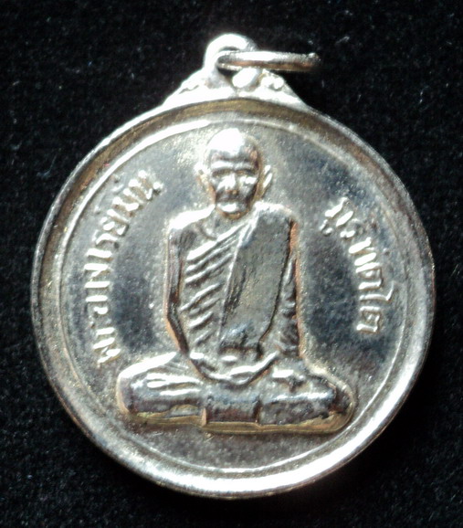 เหรียญหลวงปู่มั่นปี15