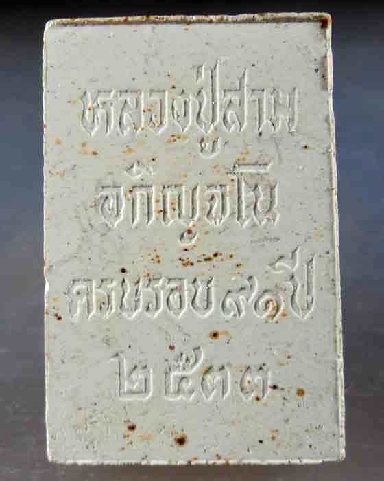 สมเด็จหลวงปู่สาม อกิญจโน 