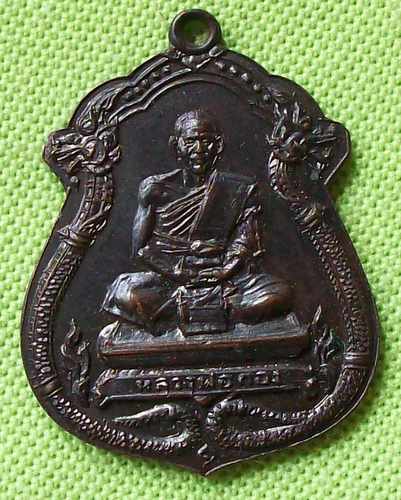 เซียนหลักสิบเชิญ***********เหรียญมังกรคู่ หลังพระปิดตา หลวงพ่อกอง วัดระเบาะ จ.ศรีสะเกศ ปี ๑๔