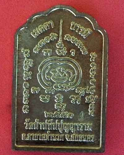 หลวงปู่ผ่าน โต๊ะหมู่