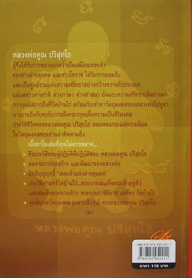 หนังสือ ๑๐๘ พระเครื่อง หลวงพ่อคูณ - เจาะลึกทุกเรื่องราวน่าติดตาม ฯลฯ