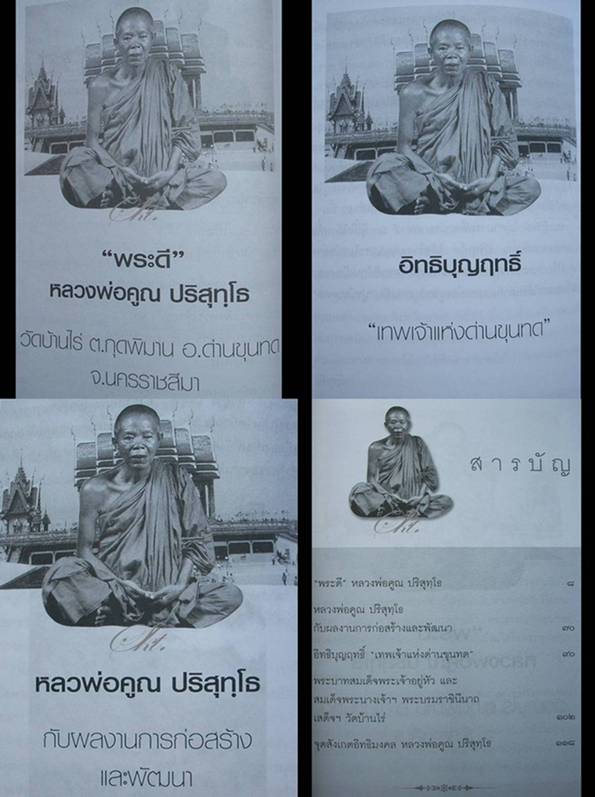 หนังสือ ๑๐๘ พระเครื่อง หลวงพ่อคูณ - เจาะลึกทุกเรื่องราวน่าติดตาม ฯลฯ