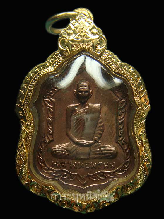 โล่ห์ใหญ่ หลวงพ่อพรหม สวย แดง +เลี่ยมทองงามฯหนาฯ