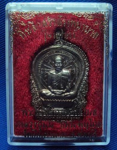 เหรียญนั่งพานหลวงปู่ม่น วัดเนินตามาก เนื้อนวะ 2537 รุ่นเมตา